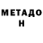 МЕТАДОН VHQ Hisrav Rasulov