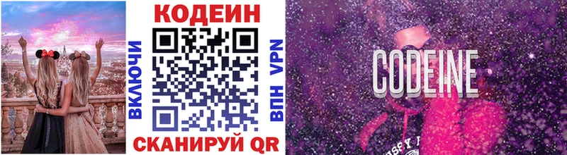 Кодеин Purple Drank  Курлово 